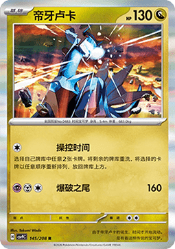 Dialga (CSV9C 145)