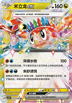 Tatsugiri ex (CSV9C 152)