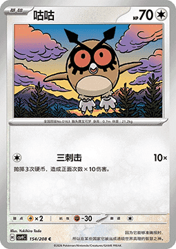 Hoothoot (CSV9C 154)