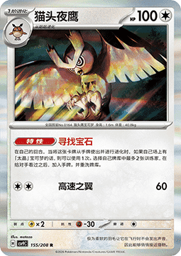 Noctowl (CSV9C 155)