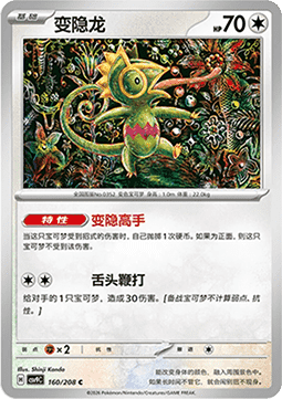Kecleon (CSV9C 160)