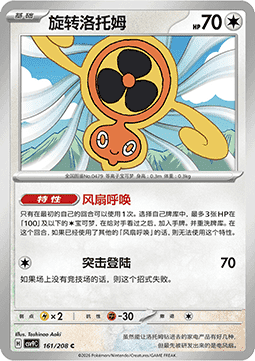 Fan Rotom (CSV9C 161)