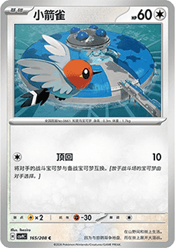 Fletchling (CSV9C 165)