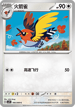 Fletchinder (CSV9C 166)