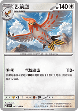Talonflame (CSV9C 167)
