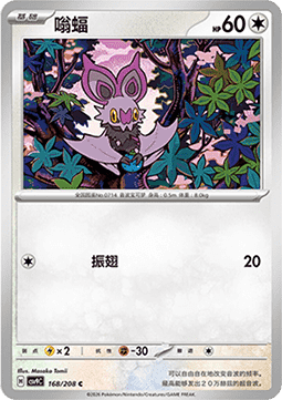Noibat (CSV9C 168)