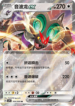 Noivern ex (CSV9C 169)