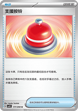 Call Bell (CSV9C 177)