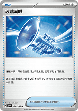 Glass Trumpet (CSV9C 178)