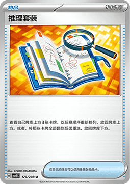 Deduction Kit (CSV9C 179)