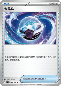 Tera Orb (CSV9C 181)