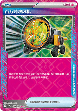 Megaton Blower (CSV9C 188)