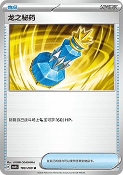 Dragon Elixir (CSV9C 189)