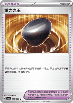 Gravity Gemstone (CSV9C 192)