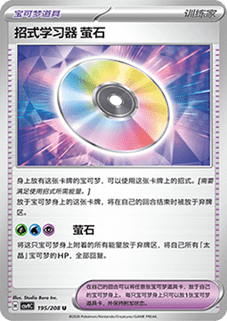 Technical Machine: Fluorite (CSV9C 195)
