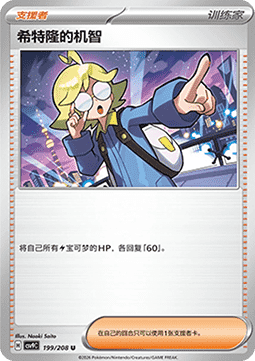 Clemont's Quick Wit (CSV9C 199)