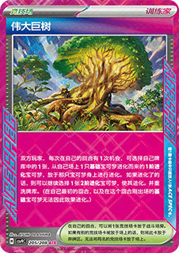 Grand Tree (CSV9C 205)