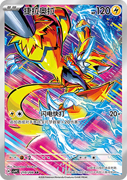 Zeraora (CSV9C 210)