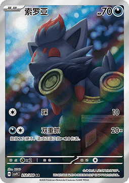 Zorua (CSV9C 212)