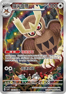 Noctowl (CSV9C 214)