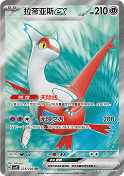 Latias ex (CSV9C 223)