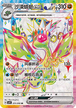 Flygon ex (CSV9C 225)
