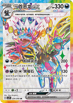 Hydreigon ex (CSV9C 226)