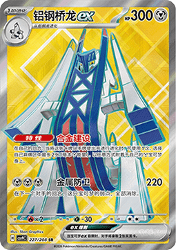 Archaludon ex (CSV9C 227)
