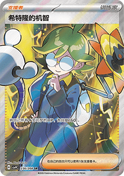 Clemont's Quick Wit (CSV9C 236)