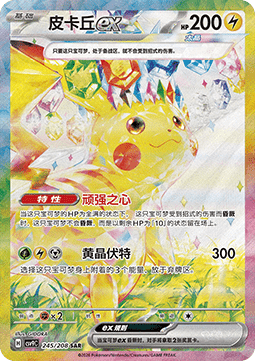 Pikachu ex (CSV9C 245)