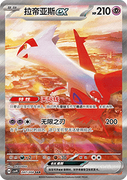 Latias ex (CSV9C 247)