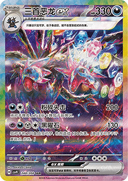 Hydreigon ex (CSV9C 248)