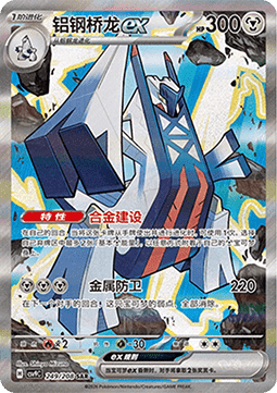 Archaludon ex (CSV9C 249)