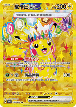 Pikachu ex (CSV9C 260)