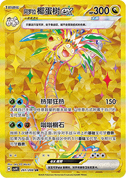 Alolan Exeggutor ex (CSV9C 261)