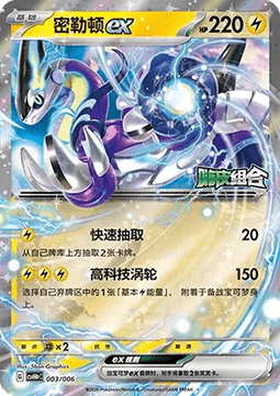 Miraidon ex (CSVH4C p003)