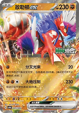 Koraidon ex (CSVH4C p005)
