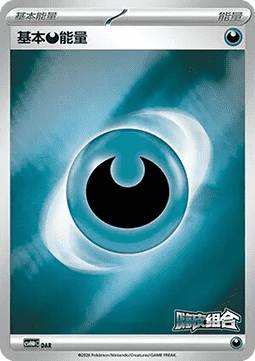 Basis-Finsternis-Energie (CSVH4C DAR)