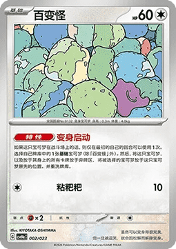 Ditto (CSVH4C a002)