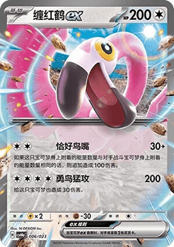 Flaminkno ex (CSVH4C a006)