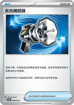 Counter Catcher (CSVH4C a008)
