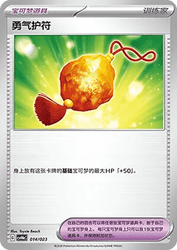 Amulett der Tapferkeit (CSVH4C a014)