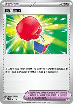 Vengeful Punch (CSVH4C a015)