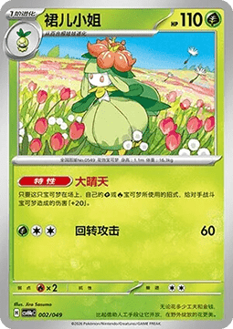 Lilligant (CSVH4C e002)