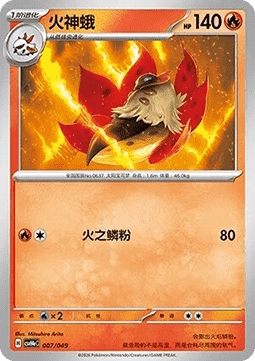 Volcarona (CSVH4C e007)