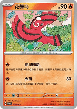 Oricorio (CSVH4C e008)
