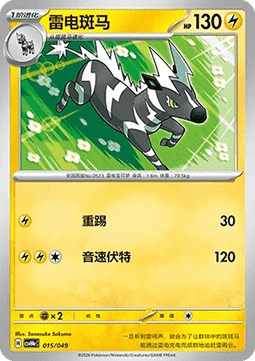 Zebstrika (CSVH4C e015)