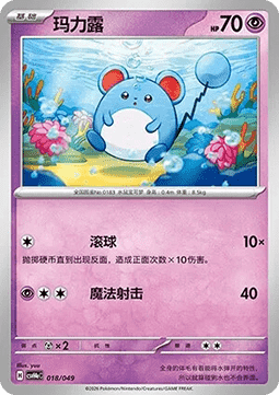 Marill (CSVH4C e018)