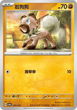 Rockruff (CSVH4C e026)