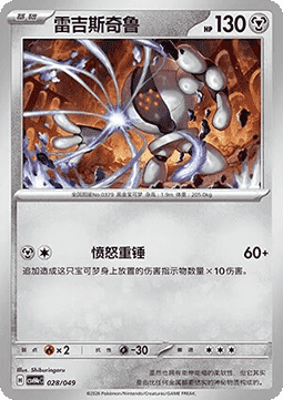 Registeel (CSVH4C e028)